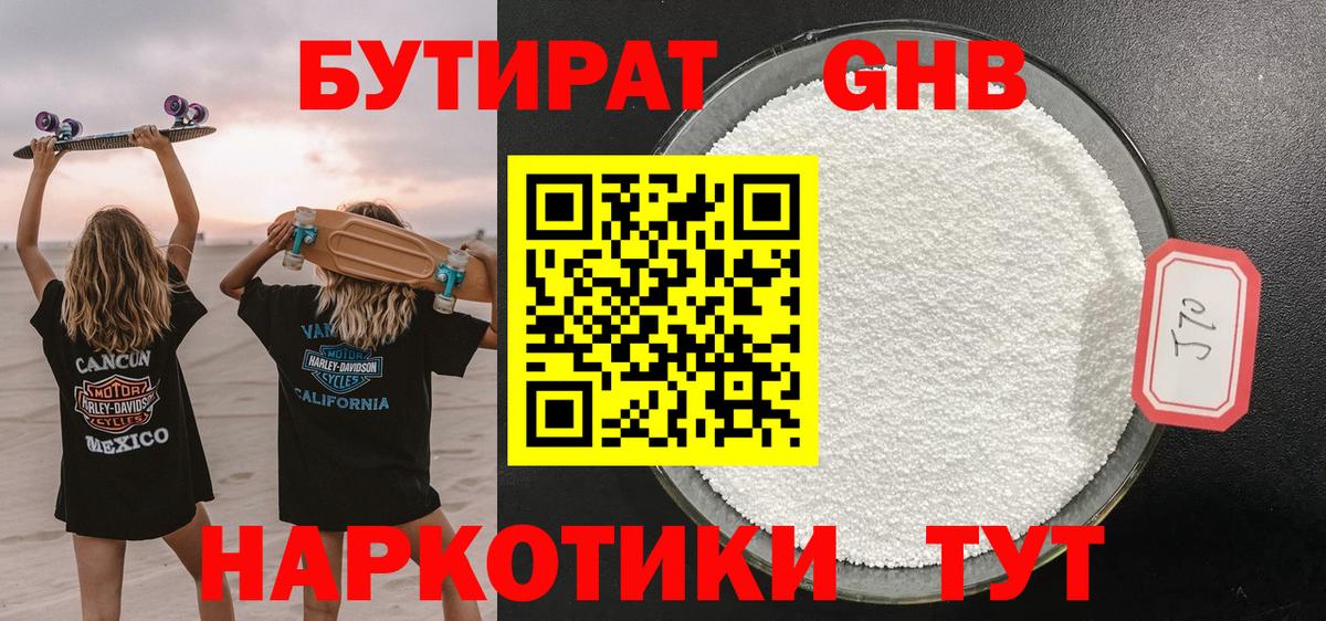 Бутират Butirat  Вход с VPN  Пенза 