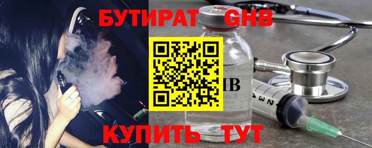 БУТИРАТ буратино Пенза