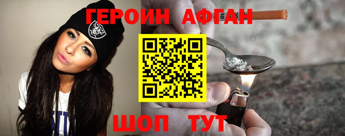 ГЕРОИН афганец  Вход с VPN  Героин  Пенза 