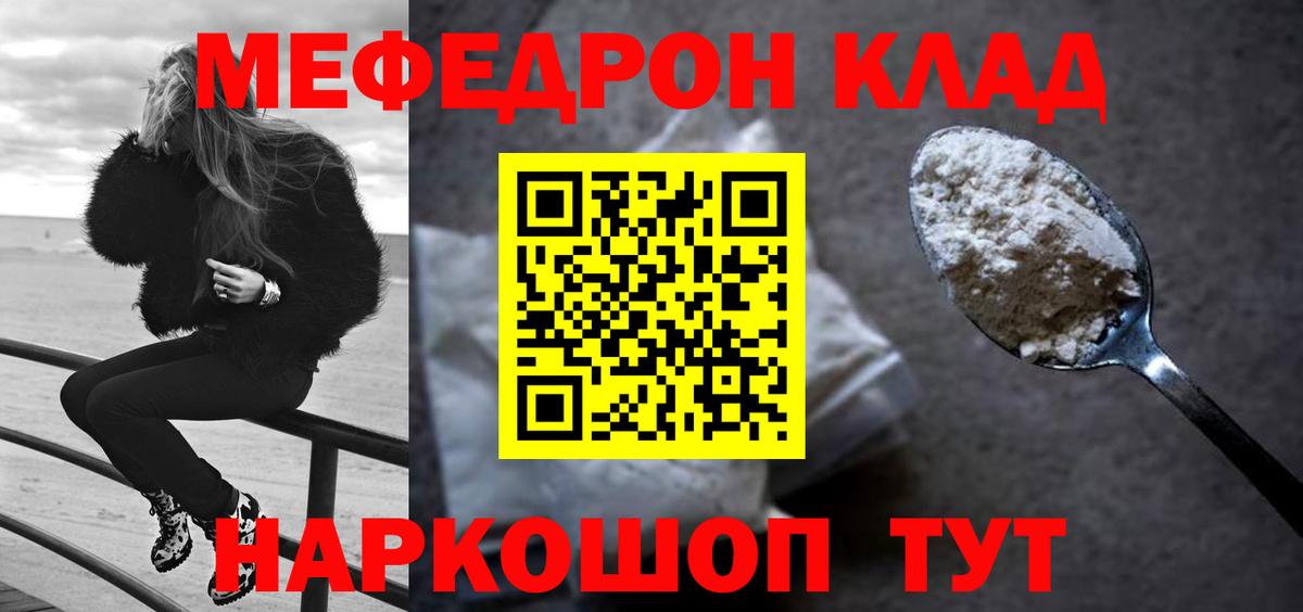 Меф мяу мяу Пенза