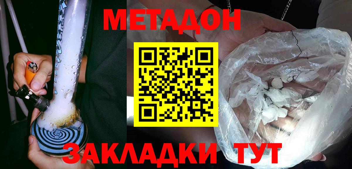 МЕТАДОН белоснежный  Вход с VPN  Пенза  Метадон methadone 